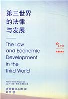 第三世界的法律与发展