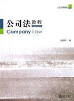 公司法教程