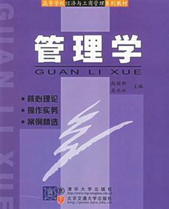 管理学