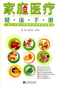 家庭医疗健康手册