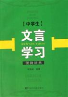 中学生文言学习便捷辞典