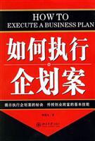 如何执行企划案