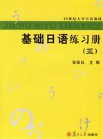 基础日语练习册-(三)