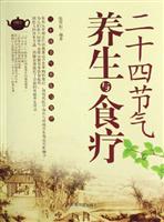 二十四节气养生与食疗