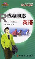 成功励志英语