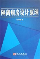隔离病房设计原理