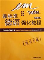 新标准德语强化教程(中级2)练习手册