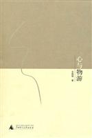 心与物游