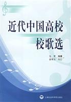 近代中国高校校歌选