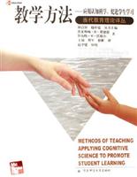 教学方法-应用认知科学.促进学生学习