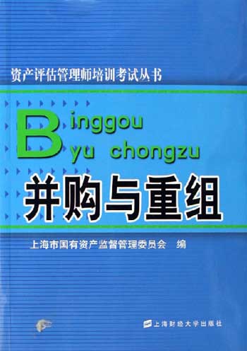 并购与重组