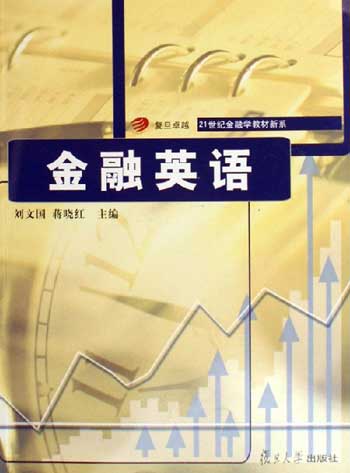 金融英语