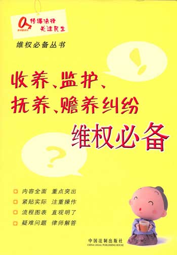 收养.监护.抚养.赡养纠纷维权必备