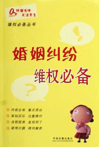 婚姻纠纷维权必备