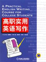 高职实用英语写作