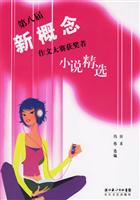 第八届新概念作文大赛获奖者小说精选
