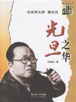 光旦之华