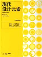 版式设计-现代设计元素