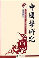 中国学研究-(第九辑)
