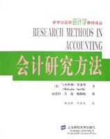 会计研究方法