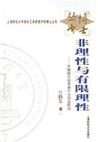 非理性与有限理性-中国股市投资者行为实证研究