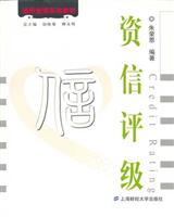 资信评级