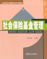 社会保险基金管理