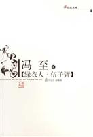 绿衣人.伍子胥-经典文库