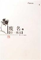 桥.桃园-经典文库