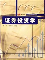 证券投资学
