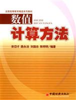 数值计算方法