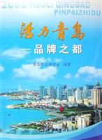 2006-活力青岛-品牌之都