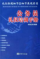 公务员礼仪培训手册