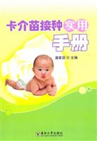 卡介苗接种实用手册