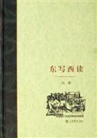 东写西读