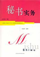 秘书实务