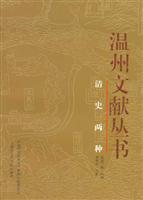 清史两种
