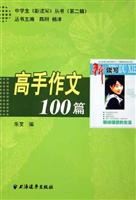 高手作文100篇