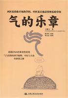 气的乐章