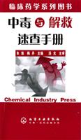 中毒与解救速查手册
