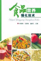 食品营养强化技术