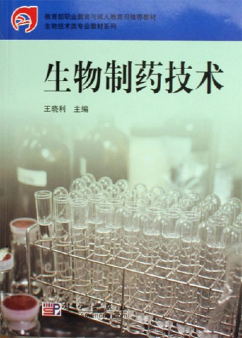 生物制药技术
