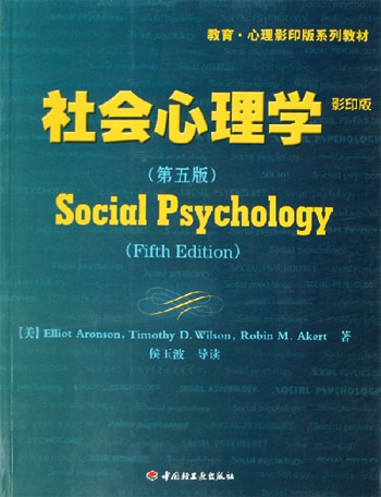 社会心理学-(影印版)(第五版)
