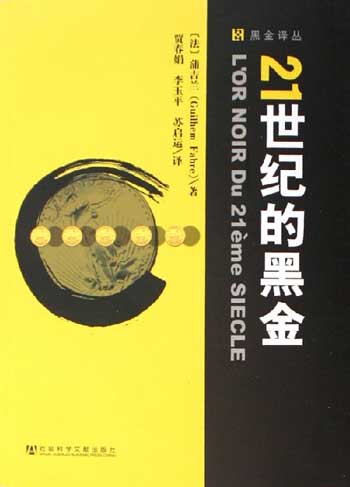 21世纪的黑金