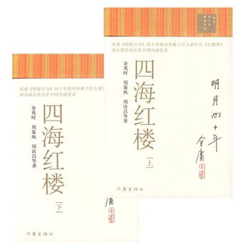 四海红楼-(上.下册)
