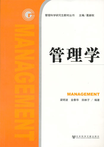 管理学