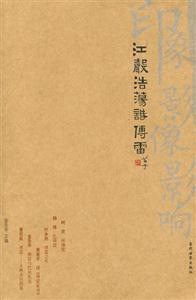 江声浩荡话傅雷