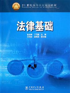 法律基础