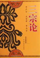 三宗论:华严宗天台宗牛头宗