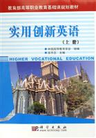 实用创新英语-(上册)
